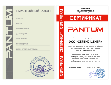 Сертификат Pantum